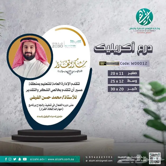 دروع تذكارية اكريليك 8