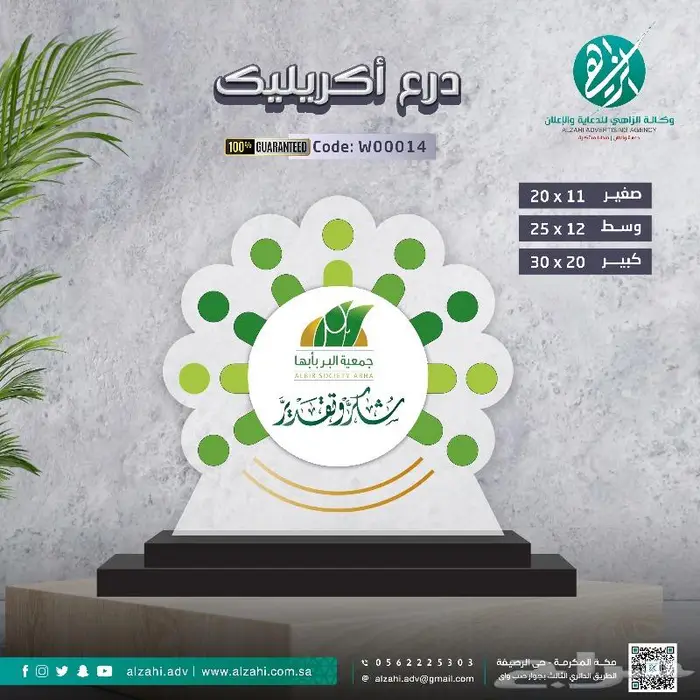 دروع تذكارية اكريليك 9