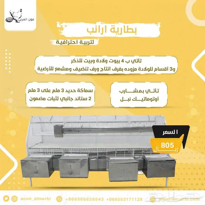 محاكر واقفاص متنوعه حمام دجاج سمان تسمين 0