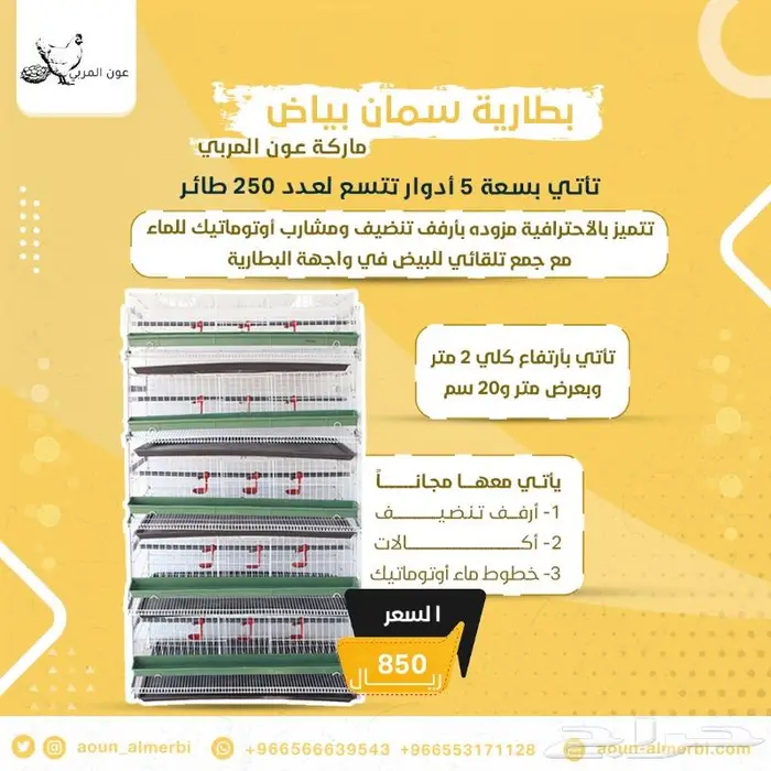 محاكر واقفاص متنوعه حمام دجاج سمان تسمين 1