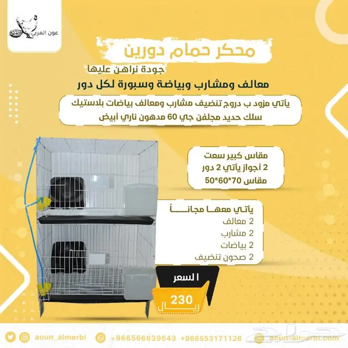 محاكر واقفاص متنوعه حمام دجاج سمان تسمين 2