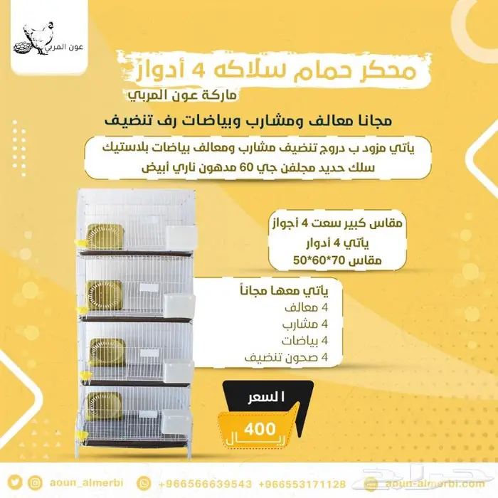 محاكر واقفاص متنوعه حمام دجاج سمان تسمين 3