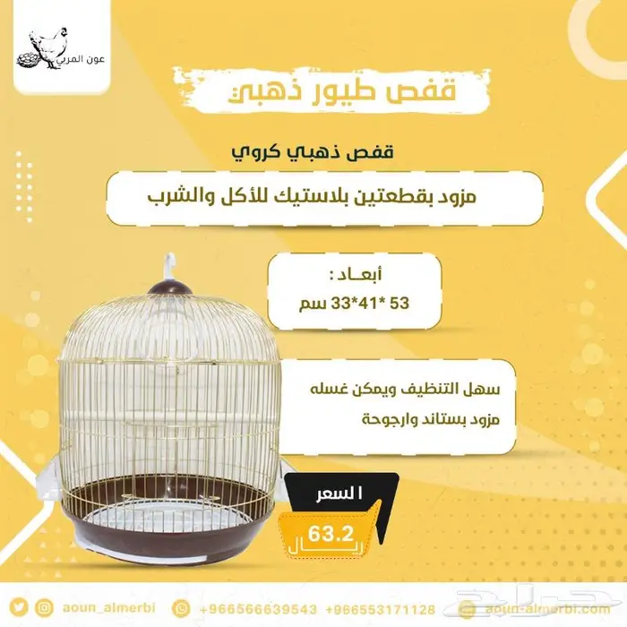 محاكر واقفاص متنوعه حمام دجاج سمان تسمين 4