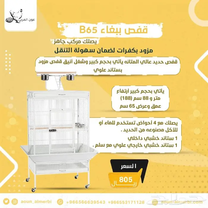 محاكر واقفاص متنوعه حمام دجاج سمان تسمين 5