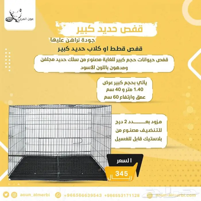 محاكر واقفاص متنوعه حمام دجاج سمان تسمين 6