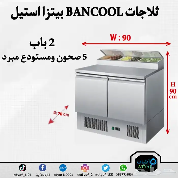 ثلاجة تحضير بيتزا استيل 5