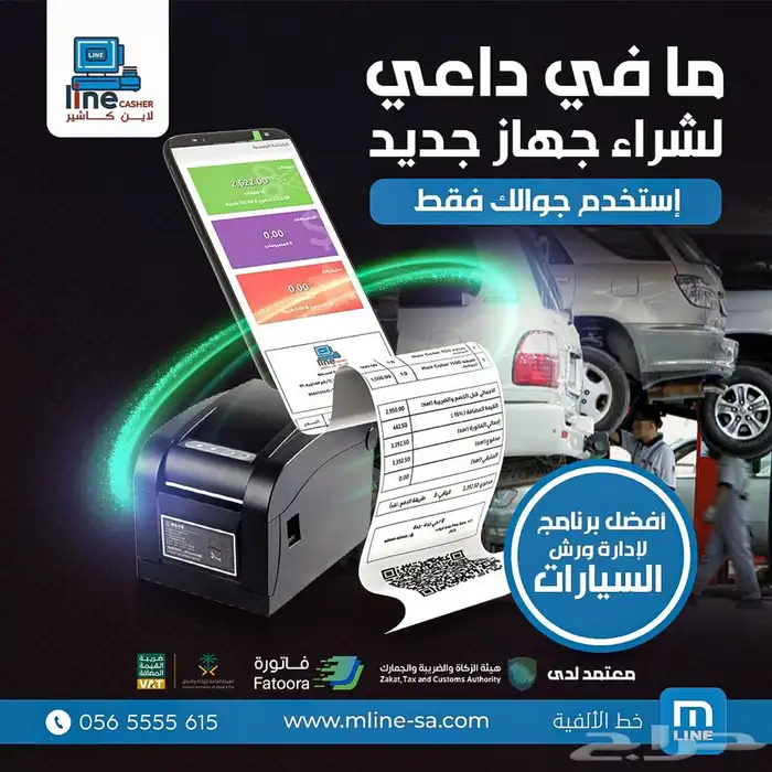 برنامج محاسبي سهل الاستخدام ورش ورشه سيارات . و مغاسل سيارات 0