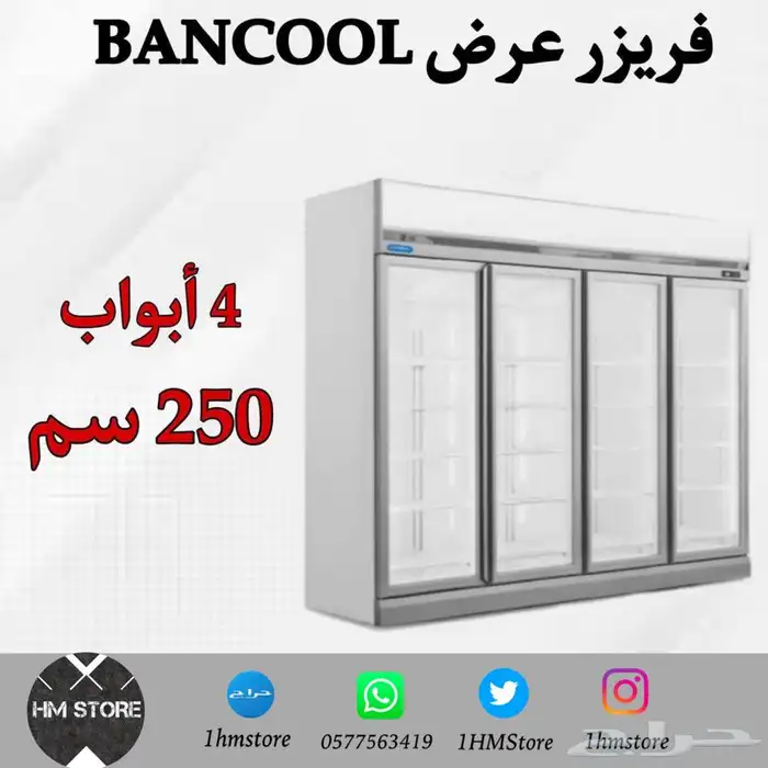 فريزر عرض 4 ابواب BANCOOL 0