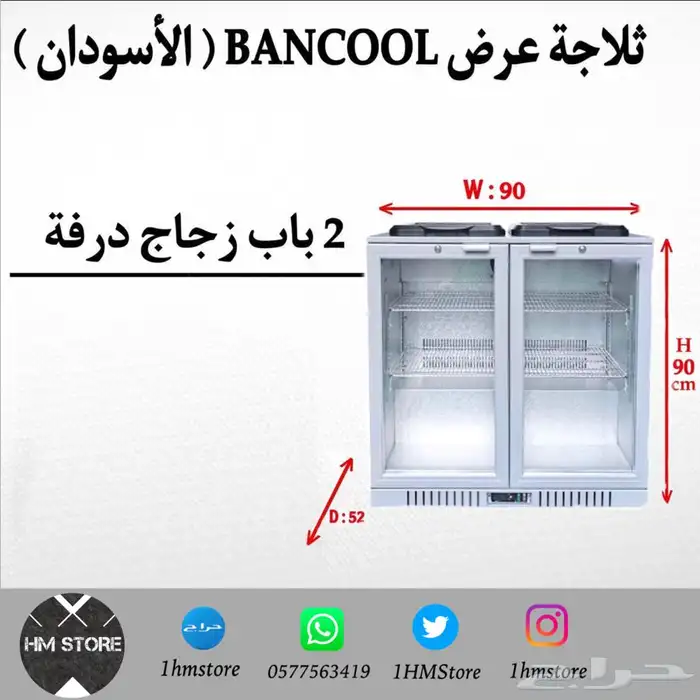 ثلاجات BANCOOL عرض (الاسودان) بارد زجاج 1
