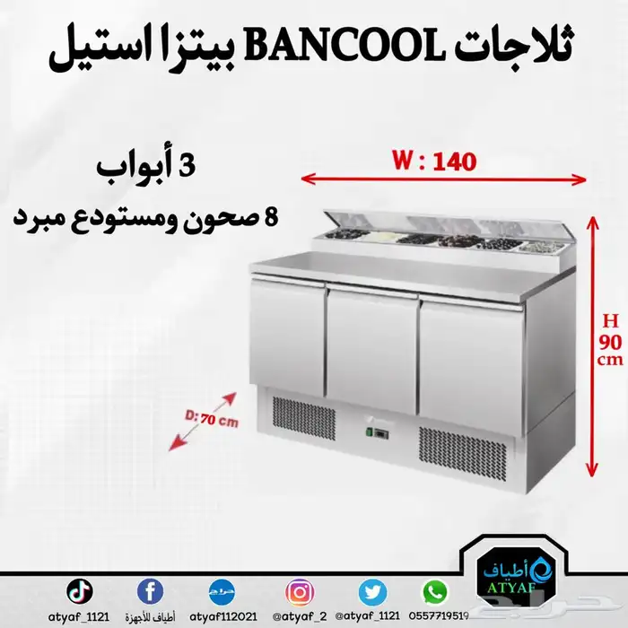 ثلاجة تحضير بيتزا استيل 6