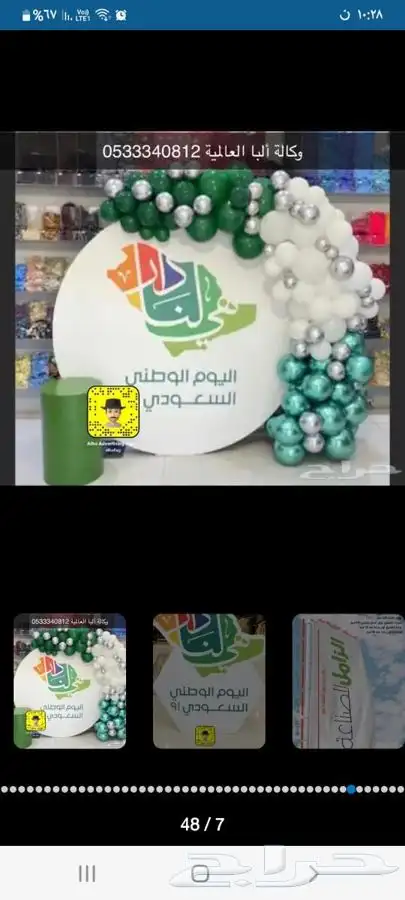 اعلام اليوم الوطني السعودي سعر جمله اعلام السعودية 78