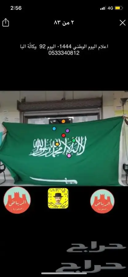 اعلام اليوم الوطني السعودي سعر جمله اعلام السعودية 55