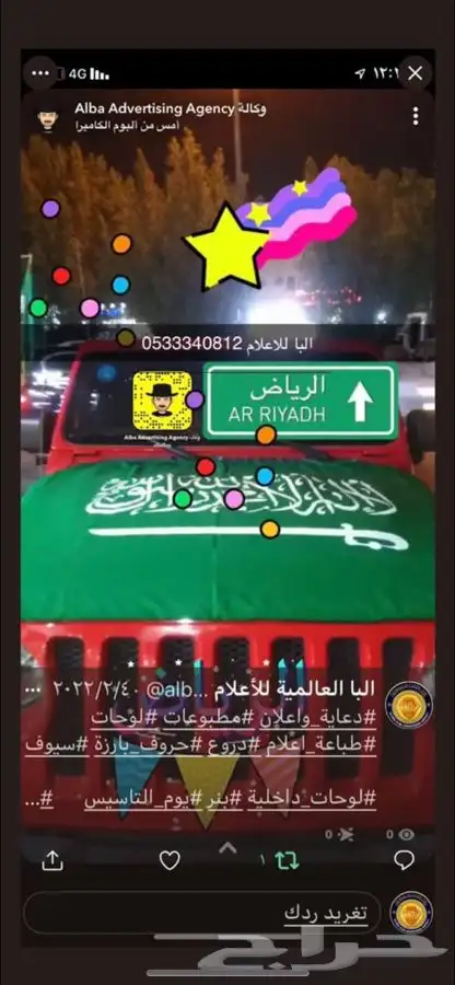 اعلام اليوم الوطني السعودي سعر جمله اعلام السعودية 54
