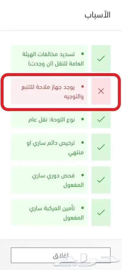 تتبع مركبات معتمد من هيئة النقل خصم خاص عملاء موقع حراج 1