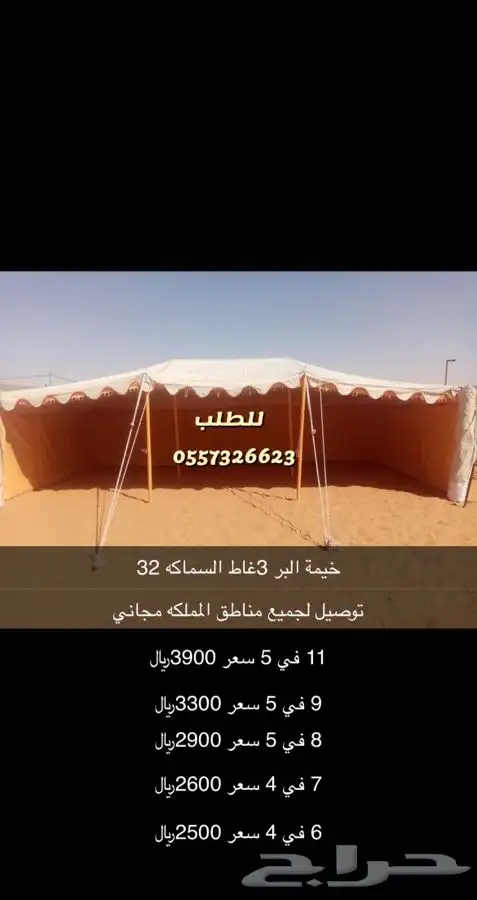 للبيع خيام متميزه وبيوت شعر وصنادق وكل لوازم البر 67