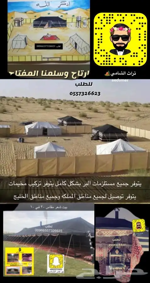 للبيع خيام متميزه وبيوت شعر وصنادق وكل لوازم البر 61