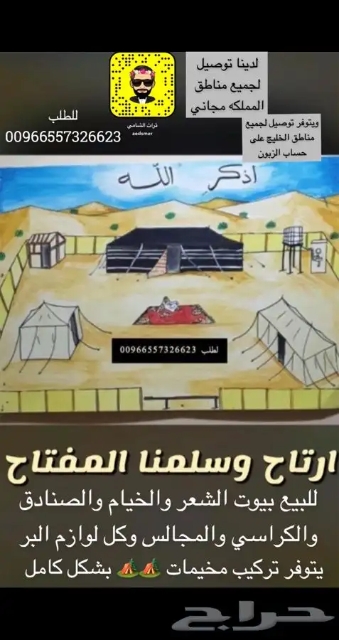 للبيع خيام متميزه وبيوت شعر وصنادق وكل لوازم البر 34