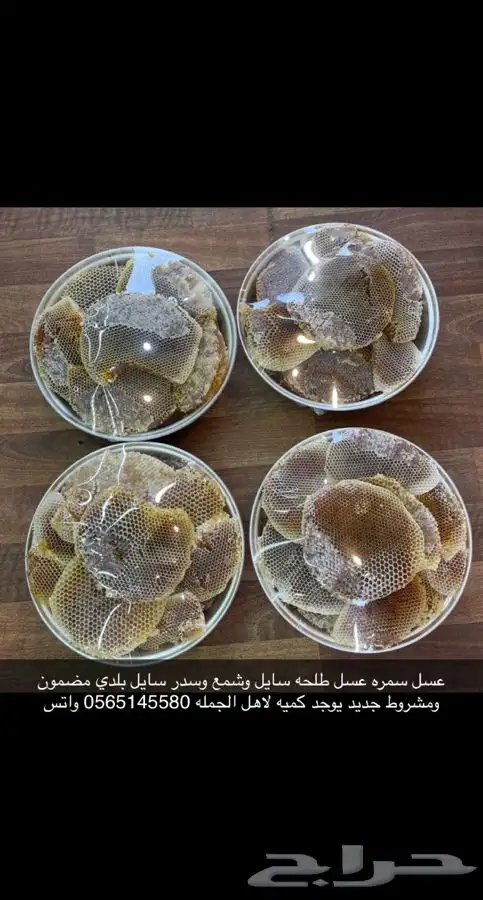 عسل بلدي من رجال المع عسير 190 للكيلو يوجد جمله بسعر منافس 6