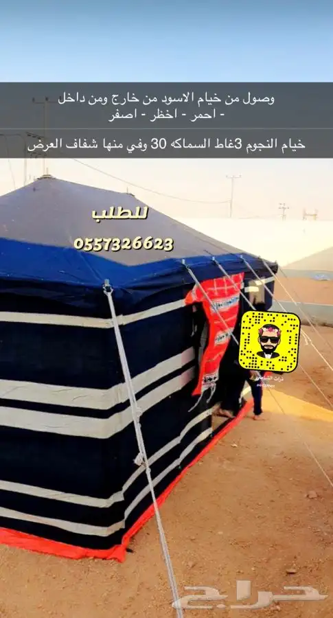 للبيع خيام متميزه وبيوت شعر وصنادق وكل لوازم البر 66