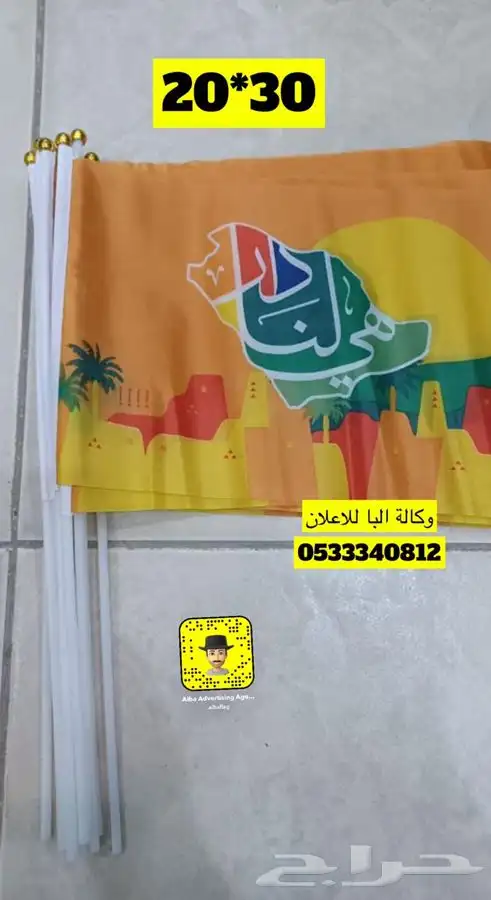 اعلام اليوم الوطني السعودي سعر جمله اعلام السعودية 61