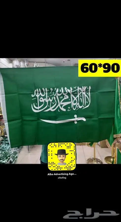 اعلام اليوم الوطني السعودي سعر جمله اعلام السعودية 57