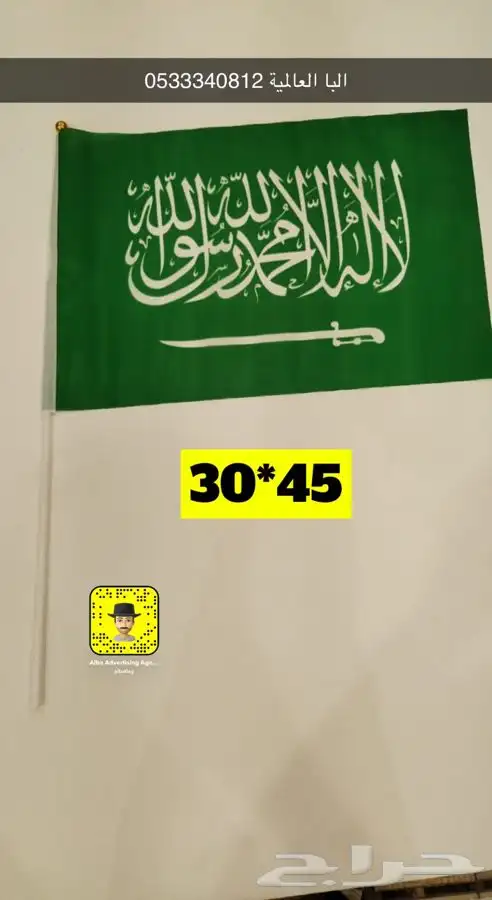 اعلام اليوم الوطني السعودي سعر جمله اعلام السعودية 82