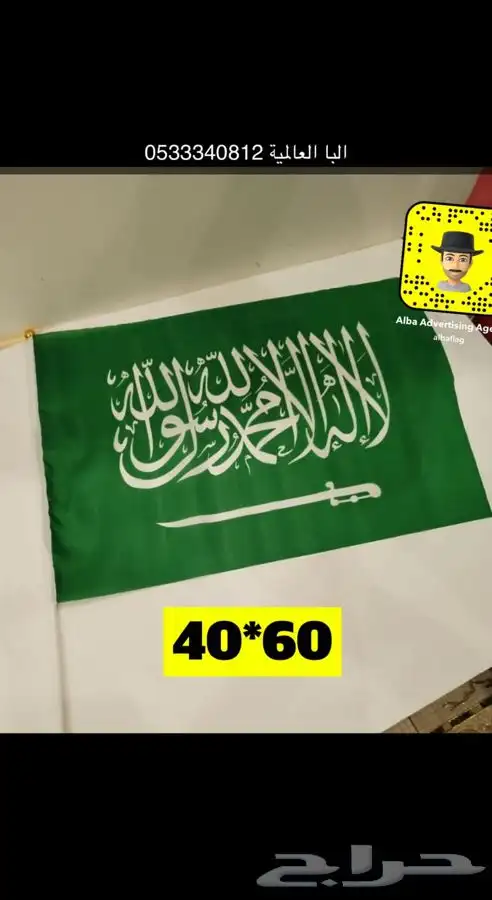 اعلام اليوم الوطني السعودي سعر جمله اعلام السعودية 79
