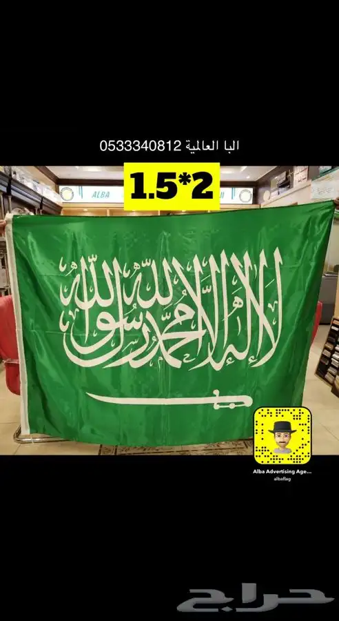 اعلام اليوم الوطني السعودي سعر جمله اعلام السعودية 83