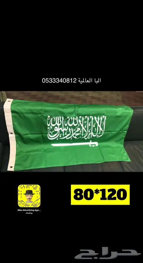 اعلام اليوم الوطني السعودي سعر جمله اعلام السعودية 85
