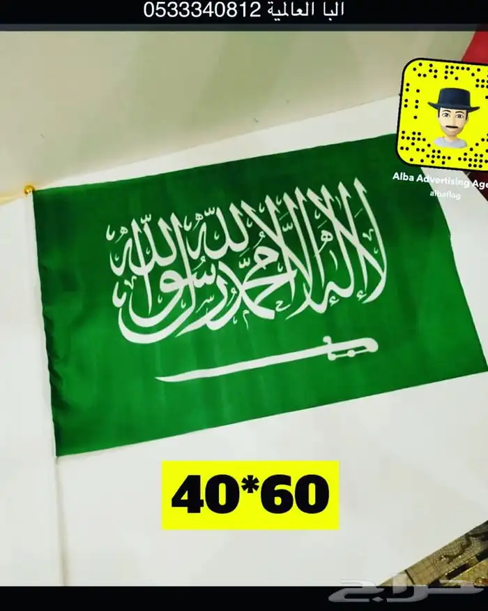 اعلام اليوم الوطني السعودي سعر جمله اعلام السعودية 49