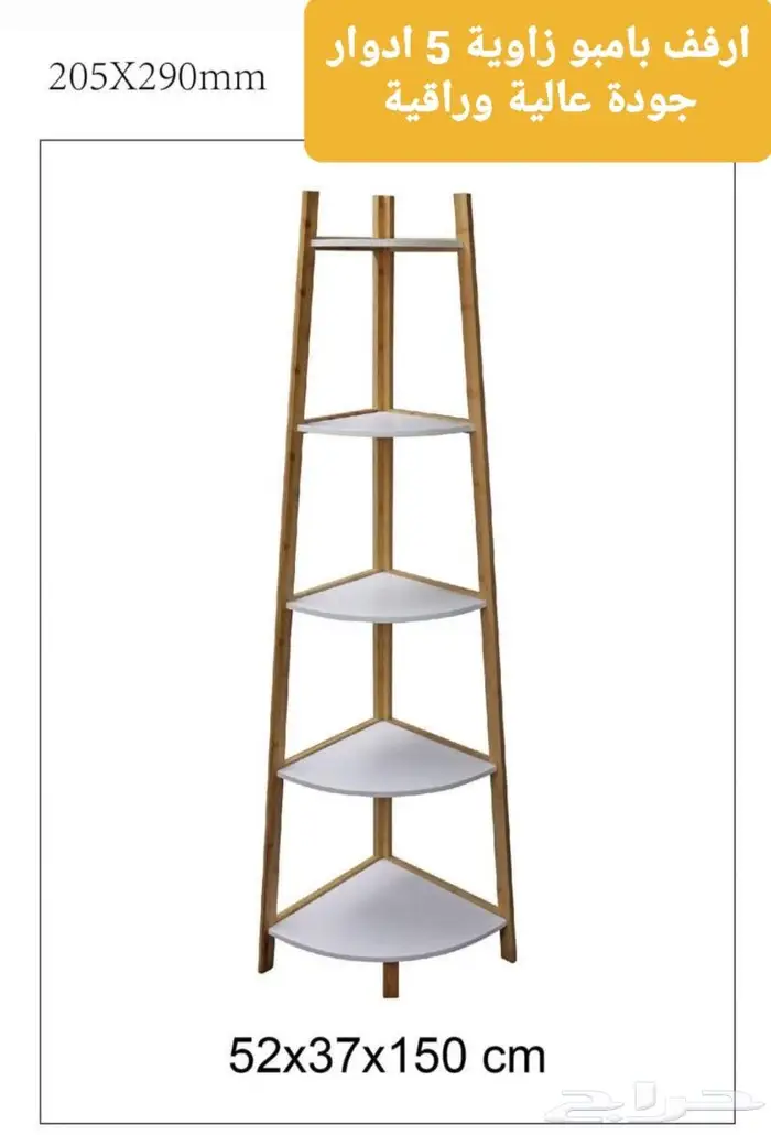 50 بالمية خصم ارفف بامبو 6