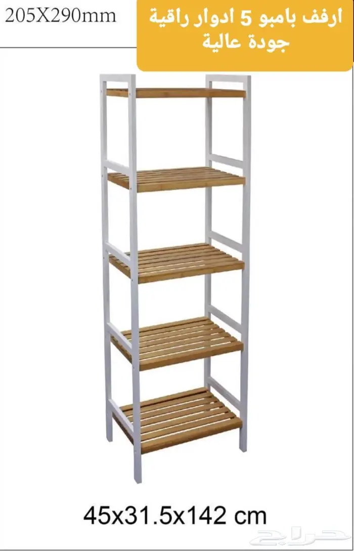 50 بالمية خصم ارفف بامبو 5