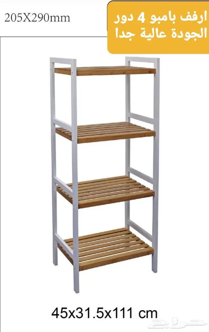 50 بالمية خصم ارفف بامبو 4