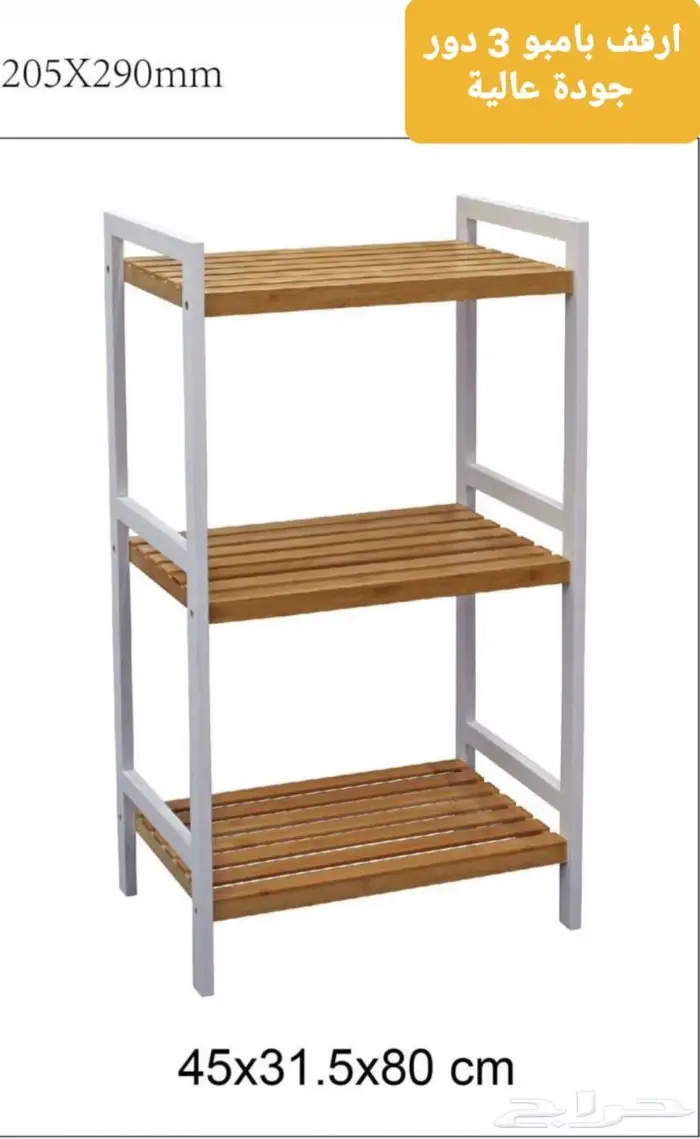 50 بالمية خصم ارفف بامبو 3