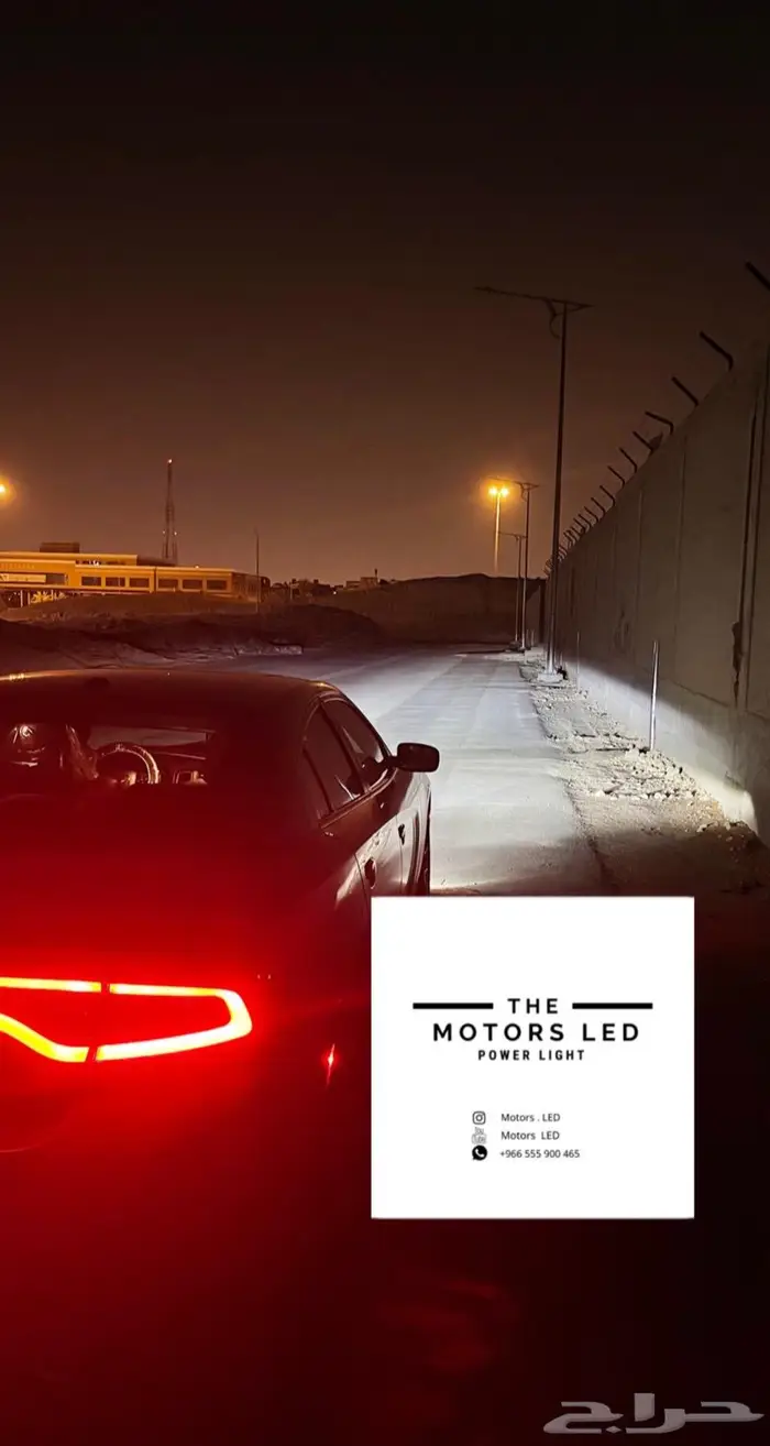 نور ليد عالي واطي ع تشارجر LED 0