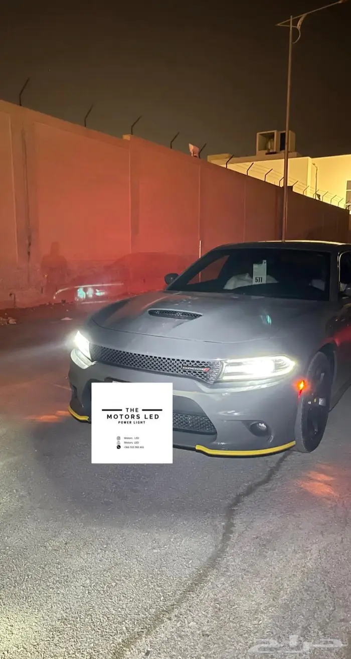 نور ليد عالي واطي ع تشارجر LED 8