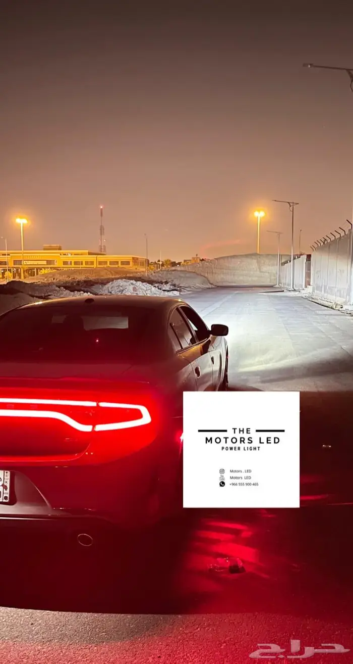 نور ليد عالي واطي ع تشارجر LED 9