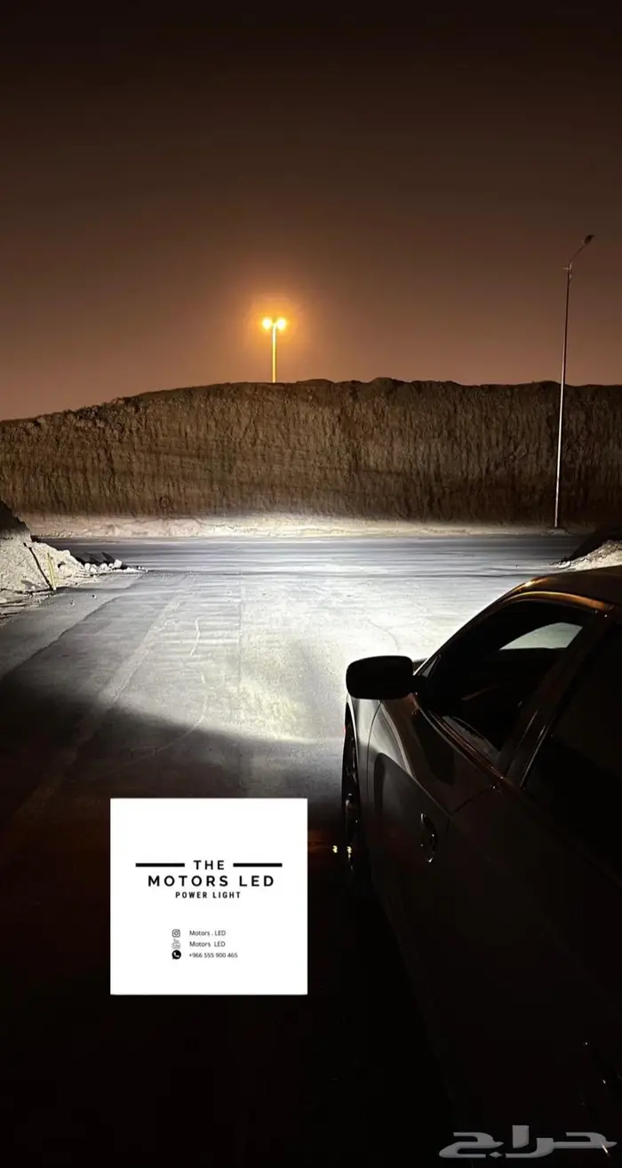 نور ليد عالي واطي ع تشارجر LED 14