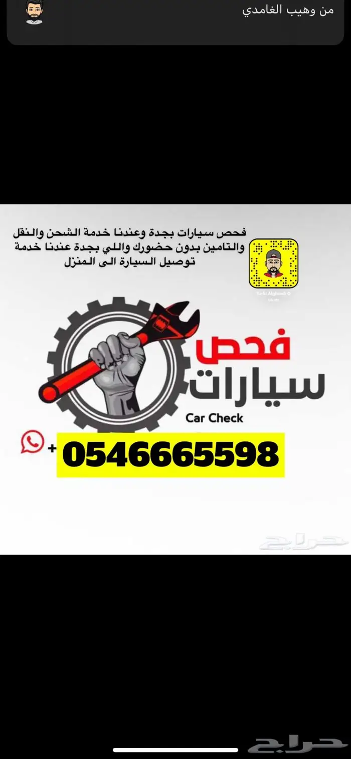 فحص وكشف سيارات بمركز معتمد وموثق بجدة ومكة 3
