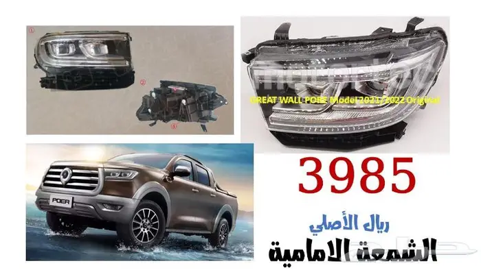 قطع غيار جريت وول بالطلب من الصين خلال 10 أيام 27