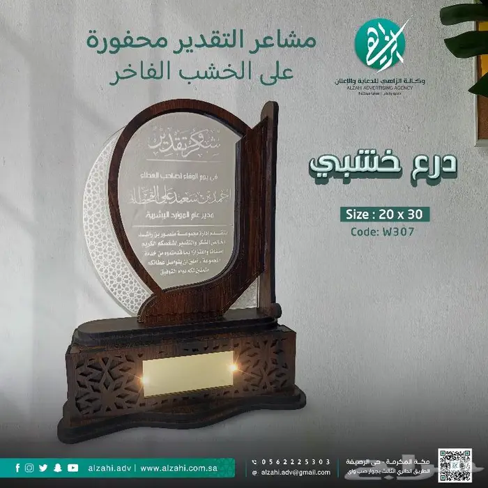 دروع تذكارية خشبية واكريليك 6
