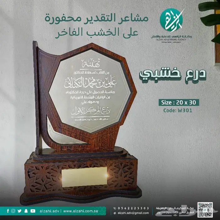 دروع تذكارية خشبية واكريليك 1