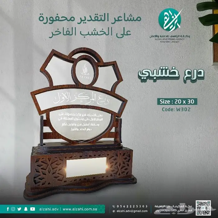 دروع تذكارية خشبية واكريليك 2