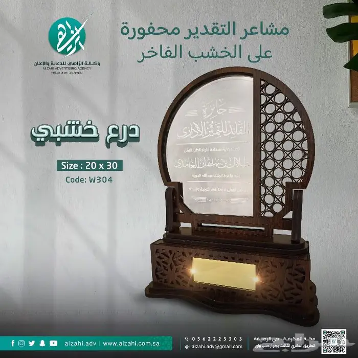 دروع تذكارية خشبية واكريليك 7
