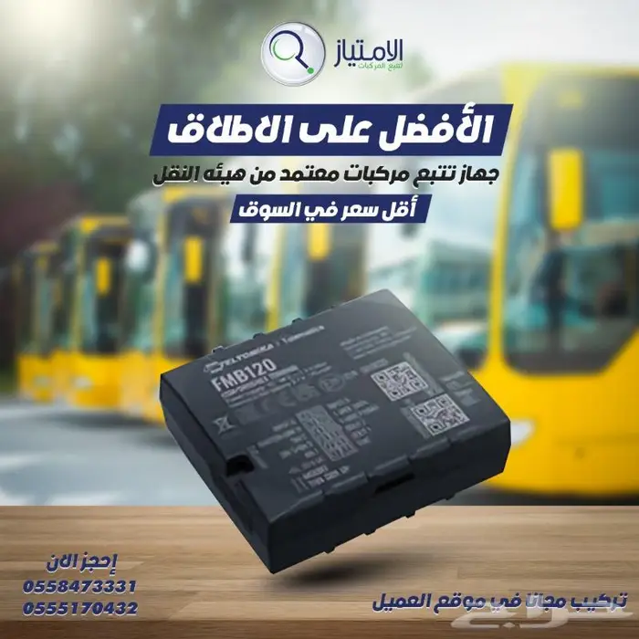 تعقب مركبات معتمد من هيئة النقل جدة 2