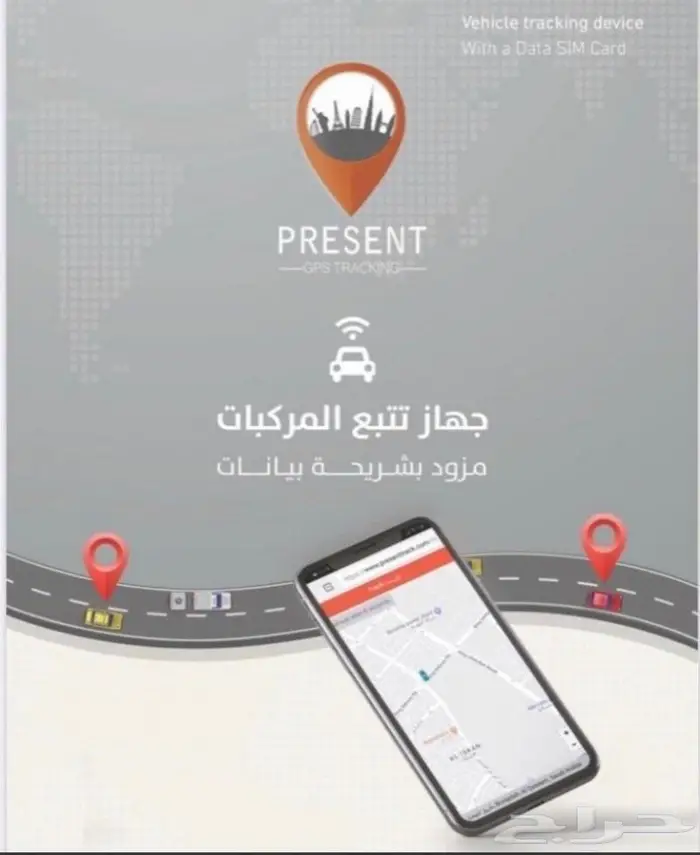 جهاز تتبع للسيارات PRESENT GPS TRACKING 1