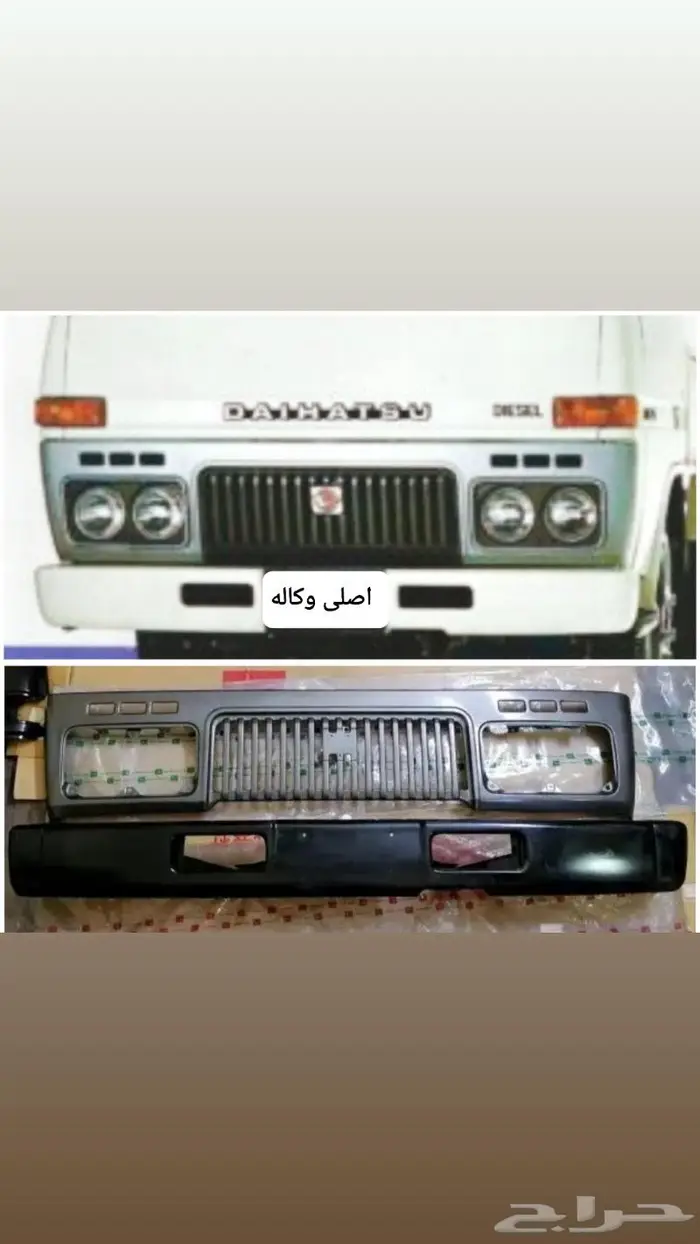 قطع قلاب دايهاتسو دلتا دينا نقال سطحه وايت 93