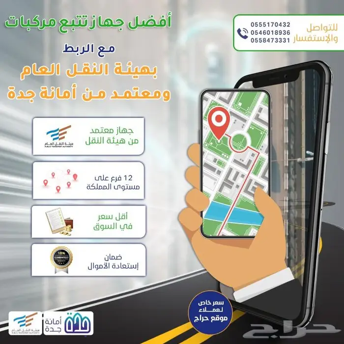 افضل جهاز معتمد من هيئه النقل نجران 1