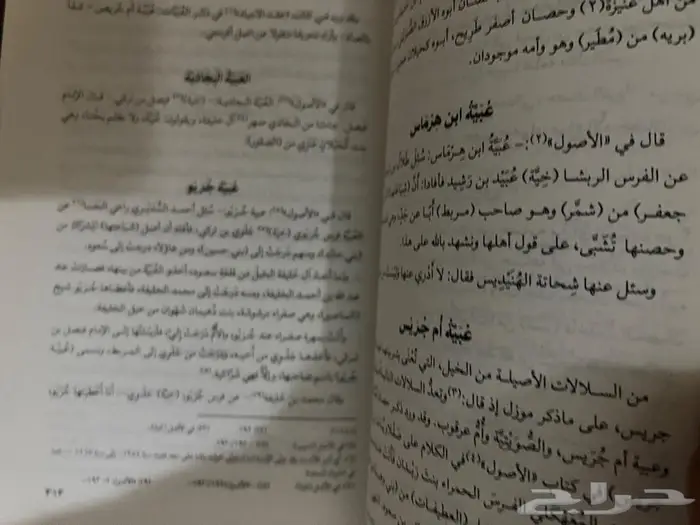 كتاب اصول الخيل العربية الحديثة 2