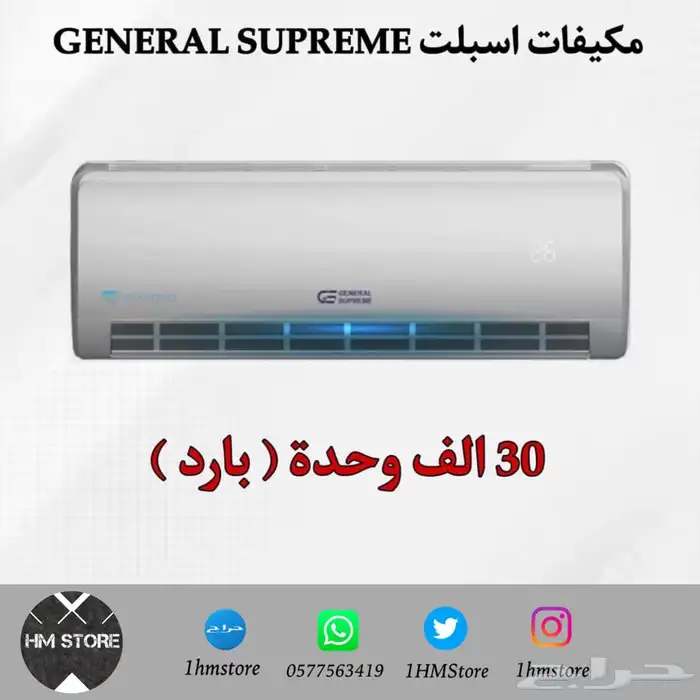 مكيفات اسبلت GENERAL SUPREME 6